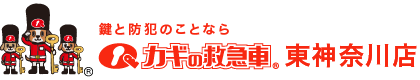 鍵と防犯のことならカギの救急車